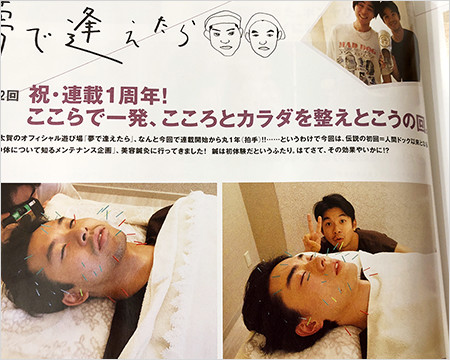 俳優の菅田将暉さんと太賀さんが鍼灸体験に来てくださいました！ 現在発売中の「月刊誌CUT（ロッキングオン社）」にて掲載されています。の画像